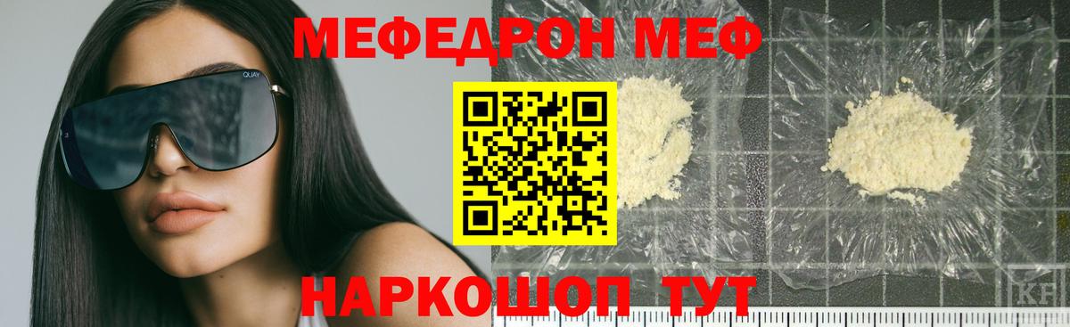 Меф мяу мяу  Старая Русса