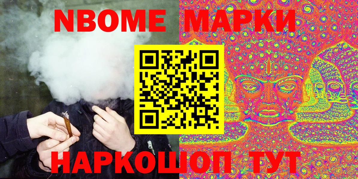 Марки NBOMe 1,8мг  Вход с VPN  Старая Русса 