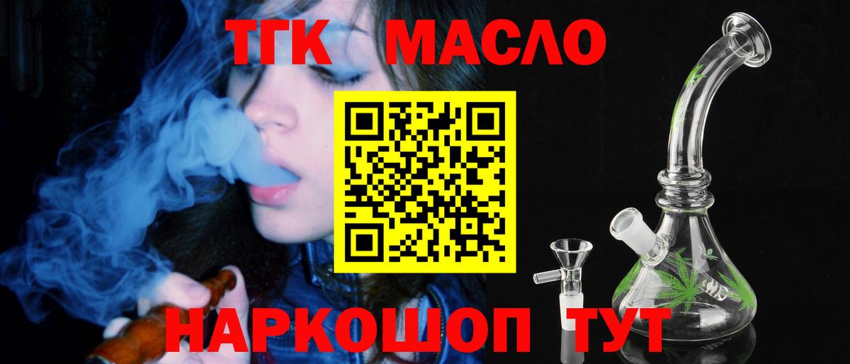 ТГК гашишное масло Старая Русса